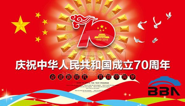 BBN steel celebrates the 70th Anniversary of the Founding of the People's Republic of China